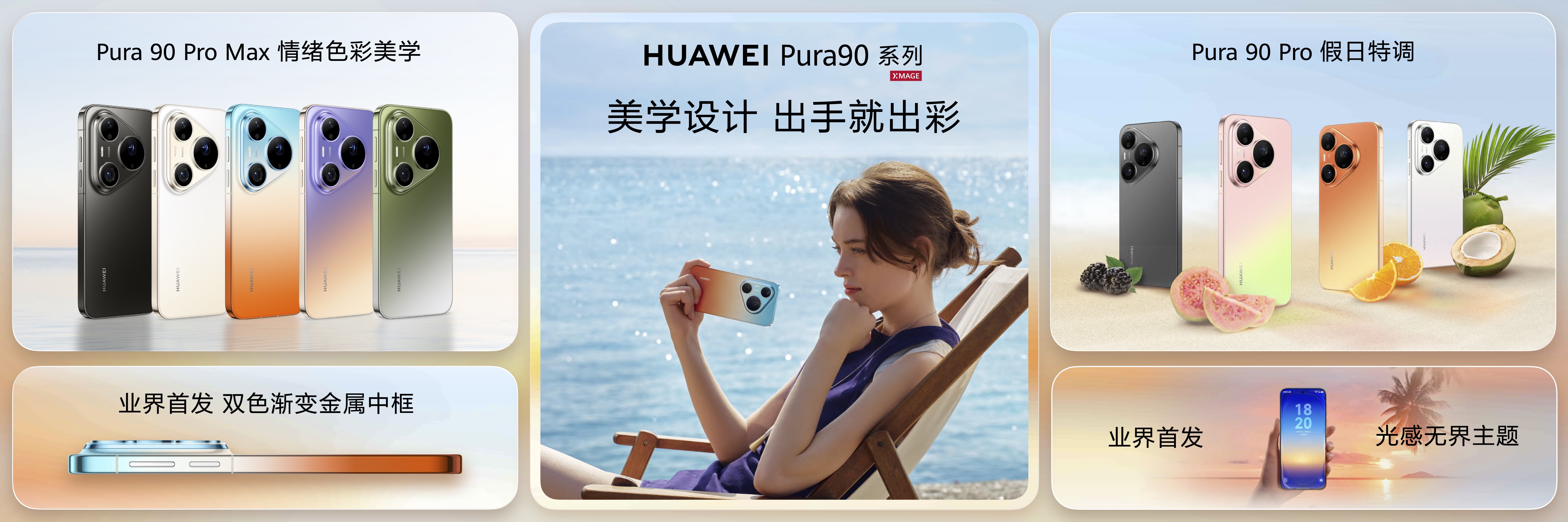 华为Pura90 Pro和Pro Max都是麒麟9030S！华为发布会