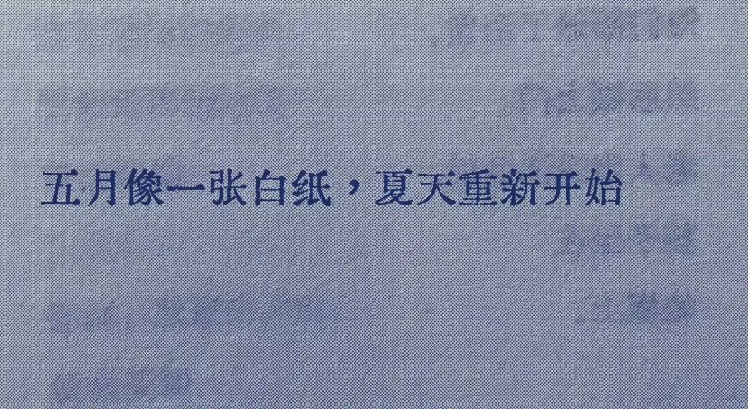 五月 