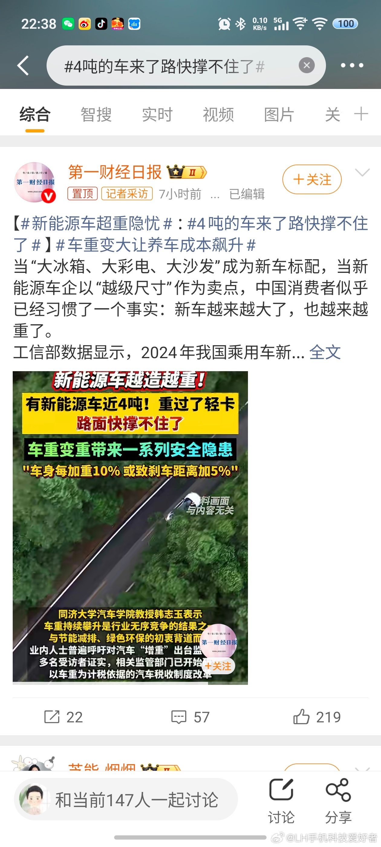 4吨的车来了路快撑不住了怎么还在扯车重的问题？部分新能源车型确实挺重的但还不到夸