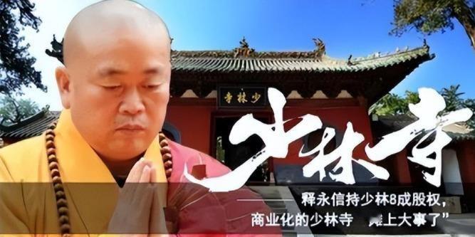 释永信这事儿真够劲爆的！22岁当上少林寺掌门，月薪才700块，却用苹果新机、坐豪