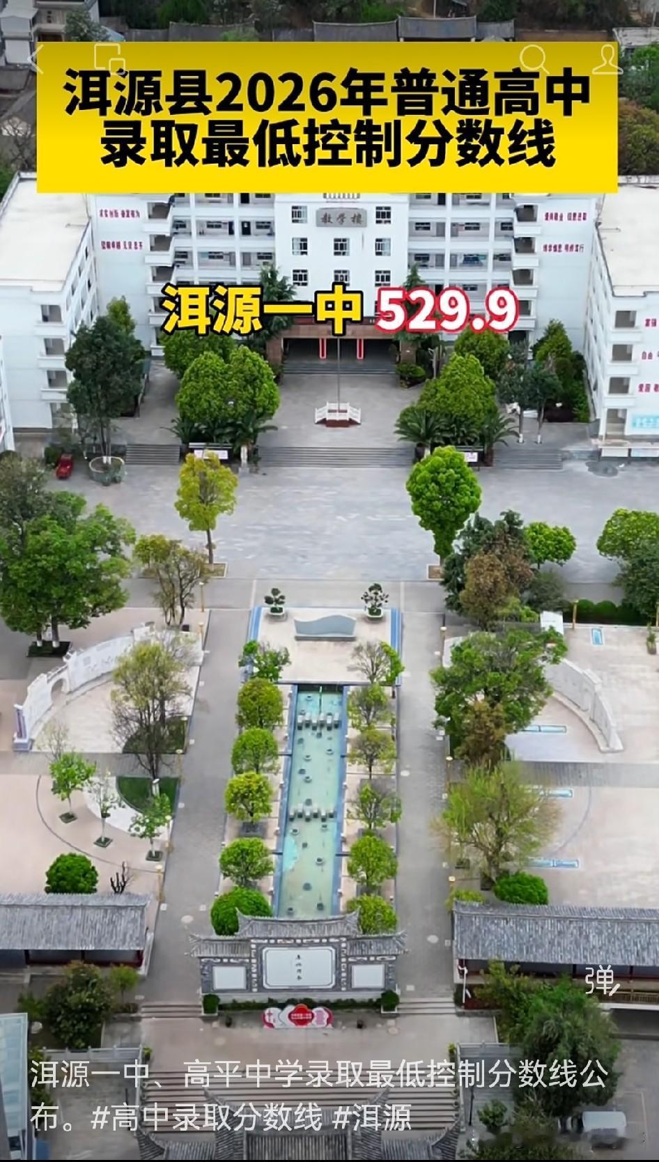 洱源一中、高平中学录取最低控制分数线公布啦，这一消息紧紧牵动着无数学生和家长的心