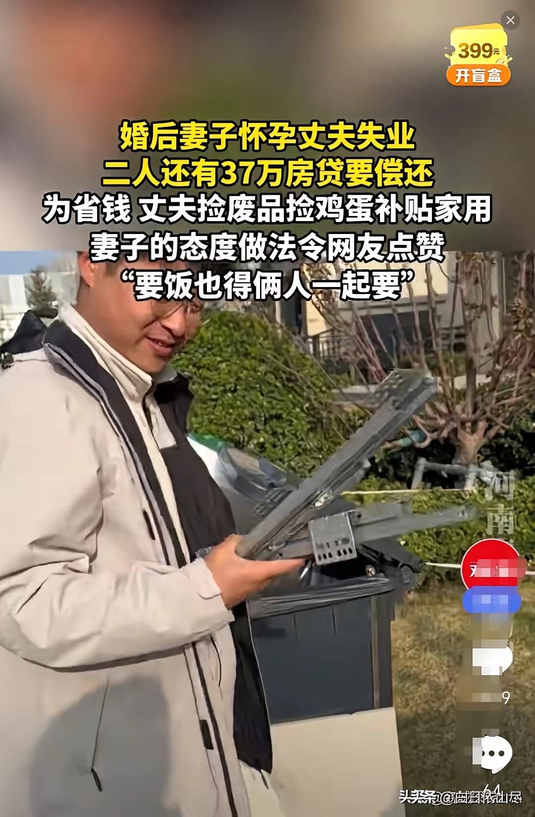 太佩服了！辽宁，一男子婚后失业，还有37万房贷要还，老婆此时又怀孕，为了省钱，捡
