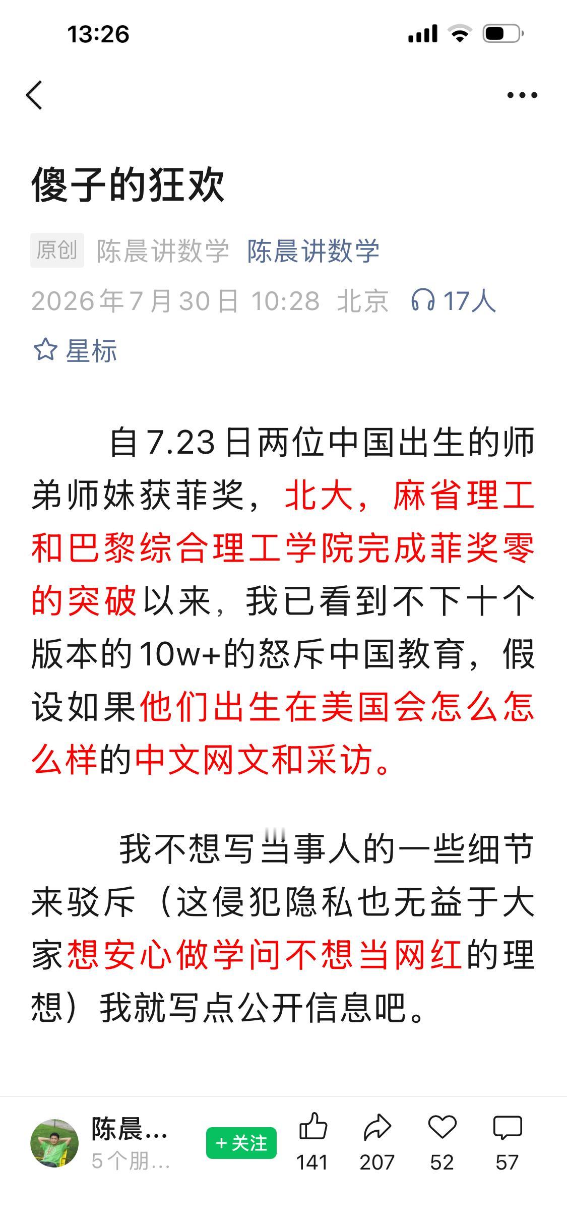 为什么大家对菲奖得主中的中国2位成功原因各种解读，那是因为现在怨气大的高等教育培