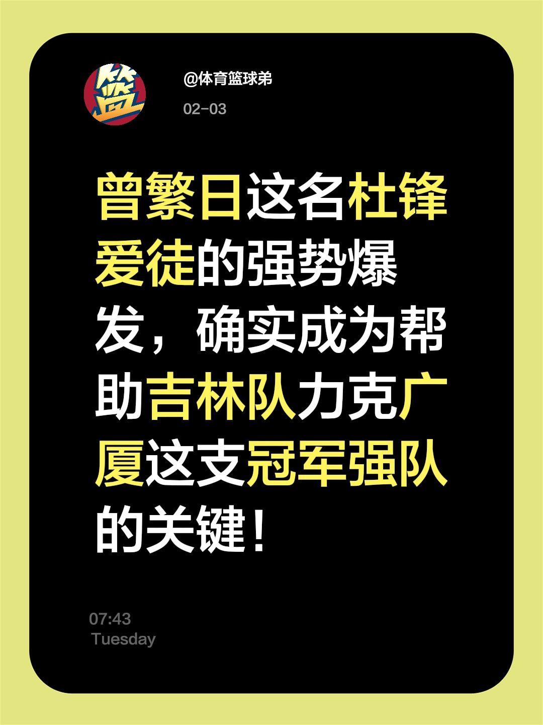 杜锋爱徒再爆发，助吉林力克广厦。我评论了 的作品： 曾繁日这名杜锋爱徒...