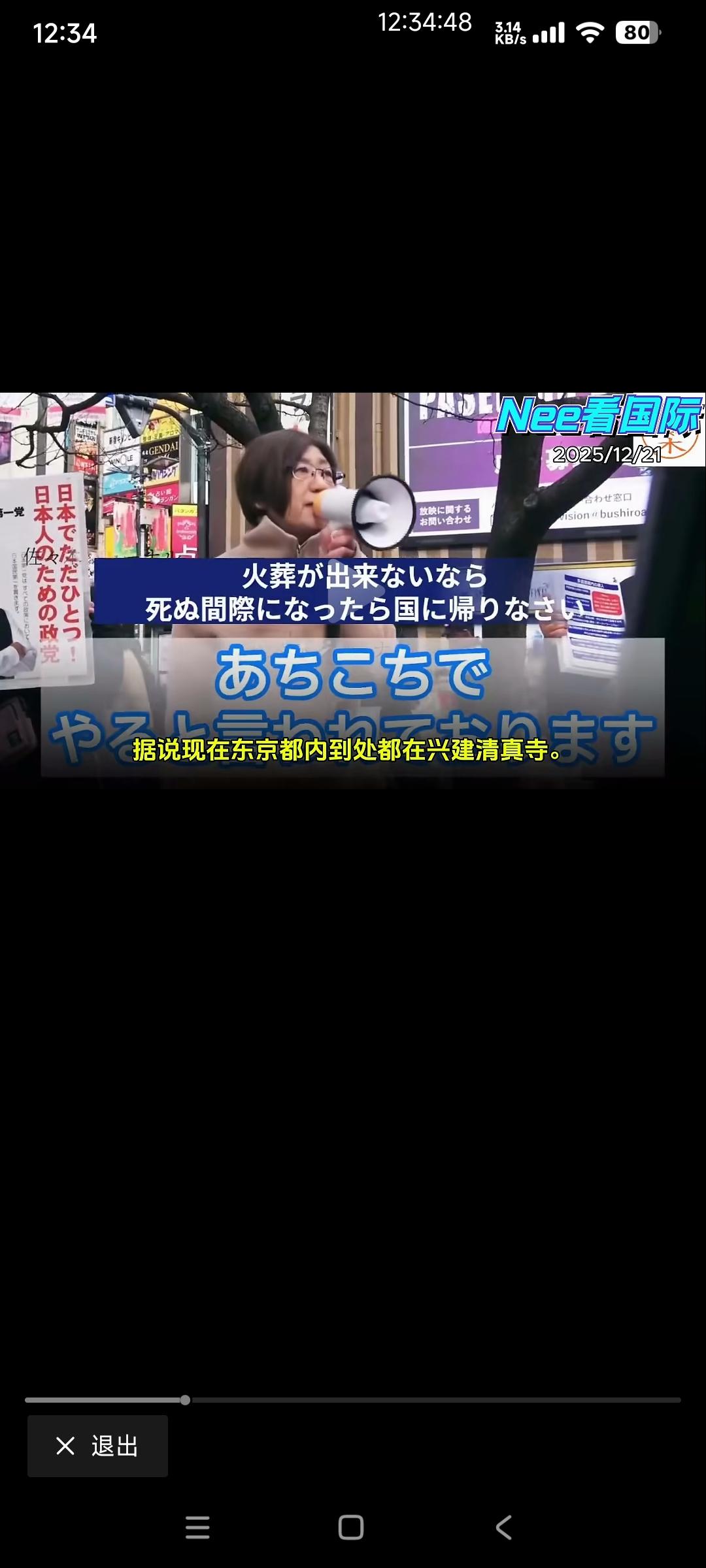 日本女人拿着喇叭在街上大喊：

在日本的穆斯林们，如果你们不能接受火葬，就在快要