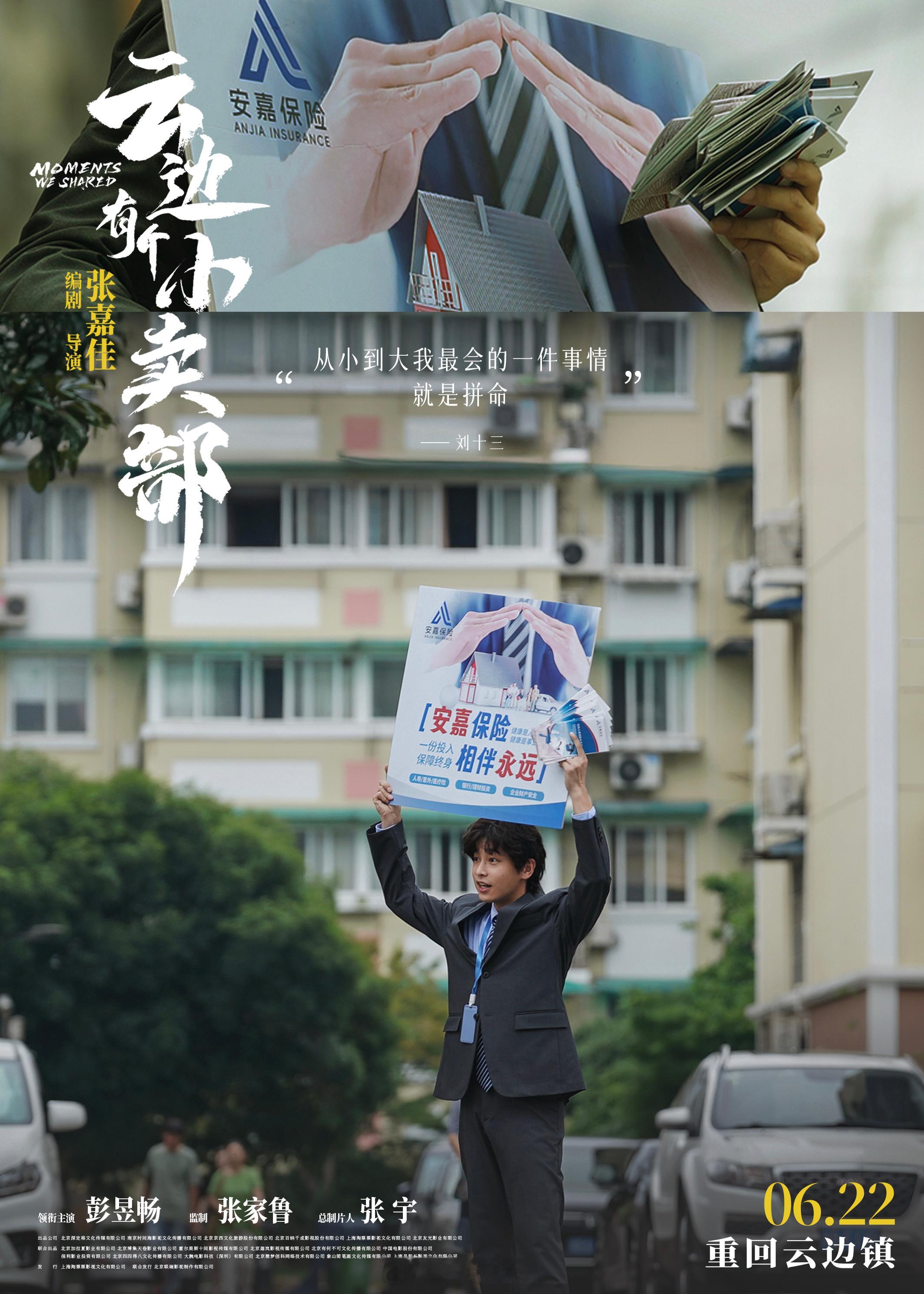 #电影云边有个小卖部海报故事感# 电影《云边有个小卖部》今日发布“回忆主题”海报