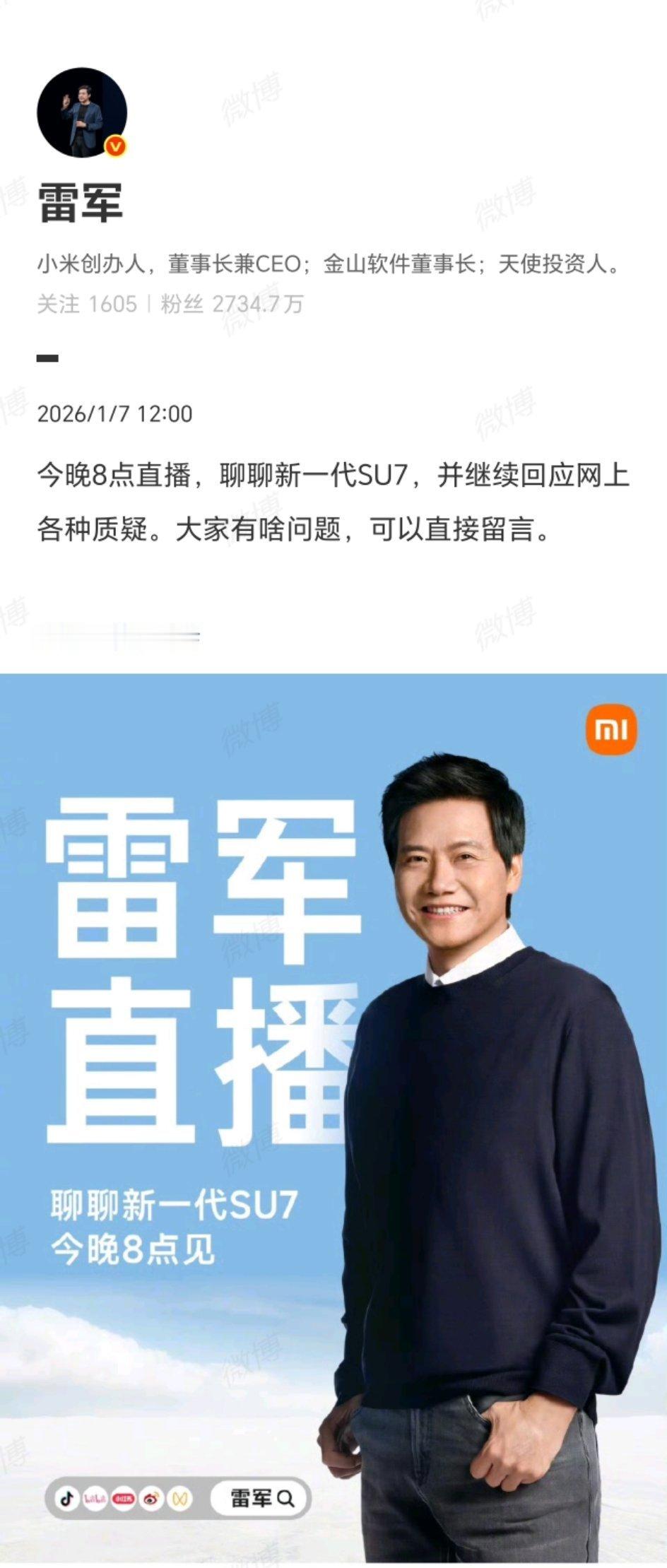 雷军今晚8点直播！直面各种质疑，你最想抛出哪个灵魂拷问呢？雷军宣布今晚8点直播