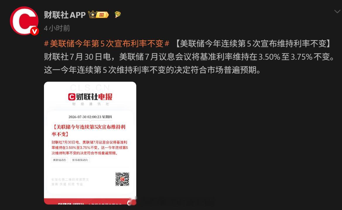 美联储维持利率不变 看到很多人夸鲍威尔，证明互联网真的没记忆。鲍威尔2020年通