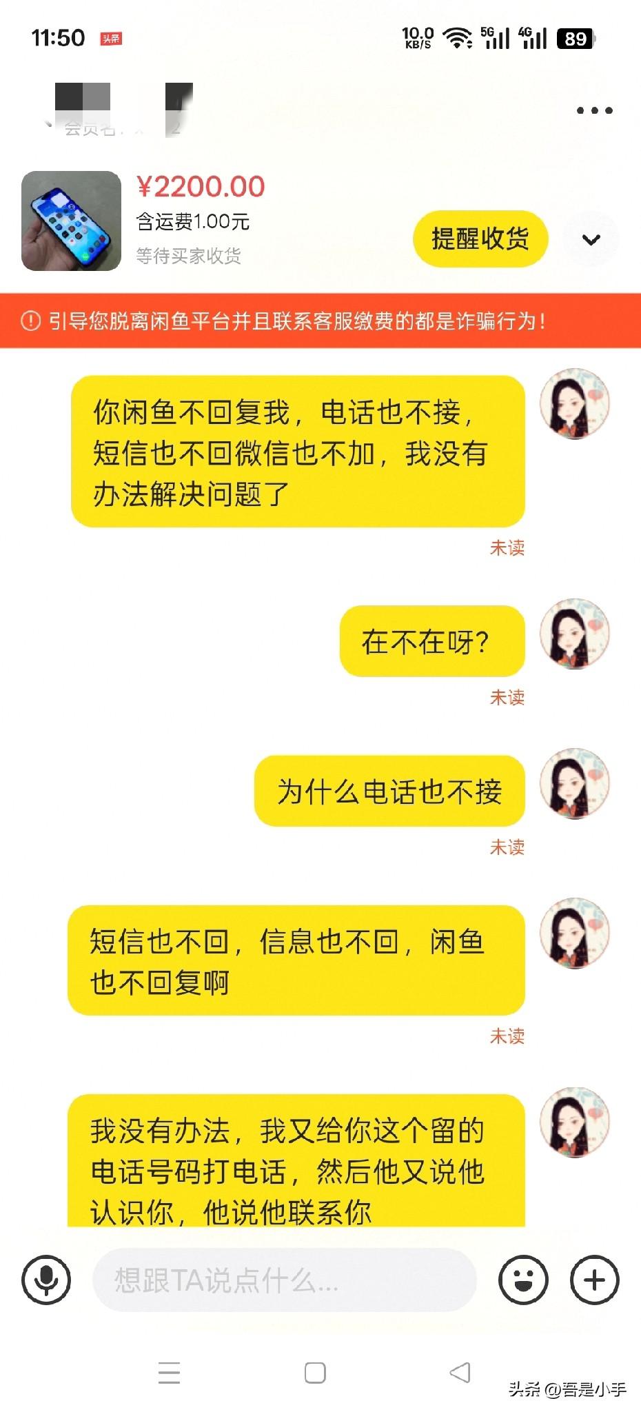 一大早就在处理售后.我电话打了几十个没人接.闲鱼发信息也不回，发短信也不回.加微