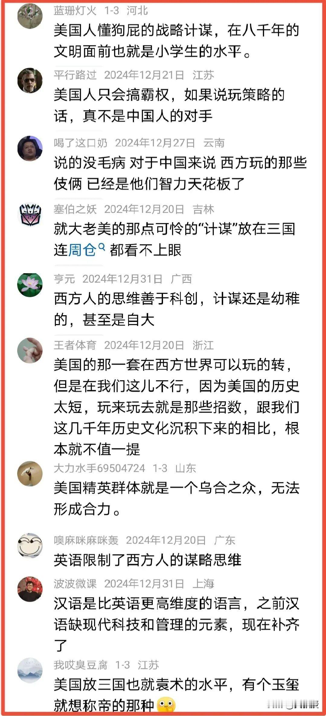 中国一些网民
评价了纸老虎美帝国主义