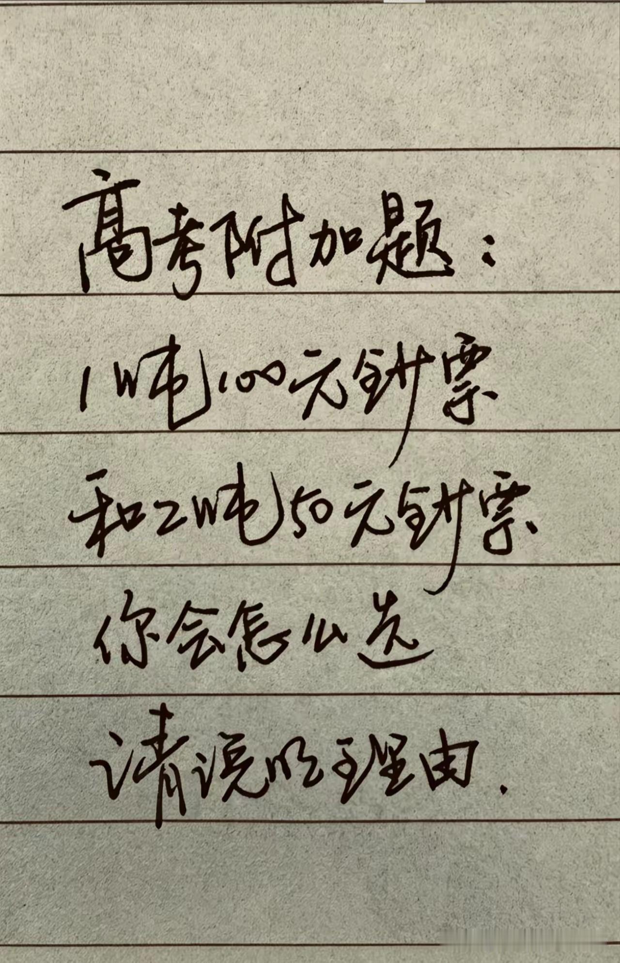 这题出得太伤脑壳了，我想两样都选，你们怎么选？