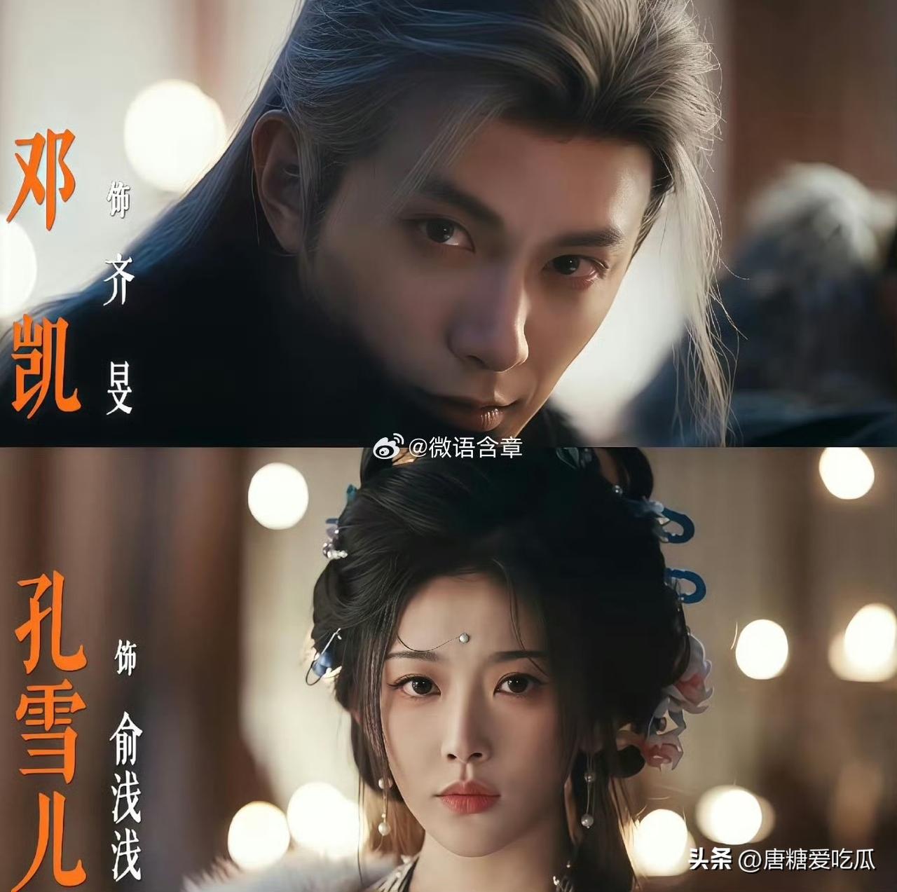 《逐玉》播了三分之一
两人翻红
两人升咖
两人出圈
田曦薇和张凌赫饰演男女主，凭