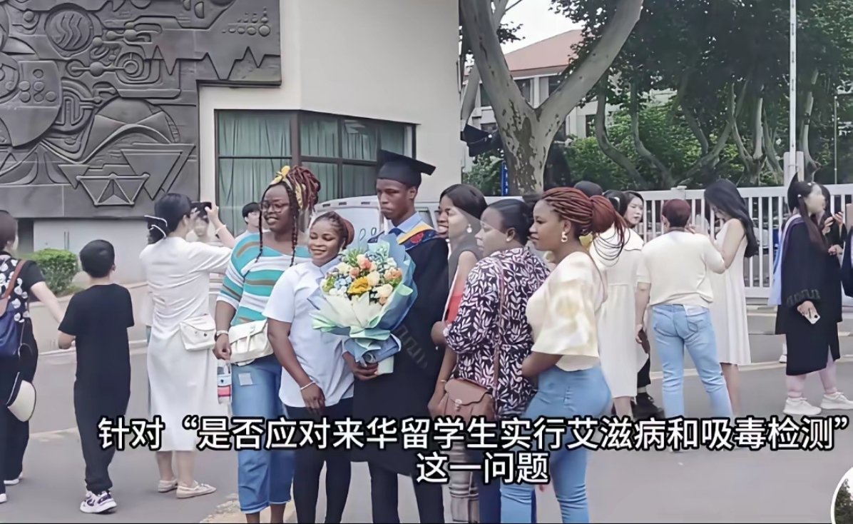 对来华留学生实行艾滋病和吸毒检测，你赞成还是反对？ 