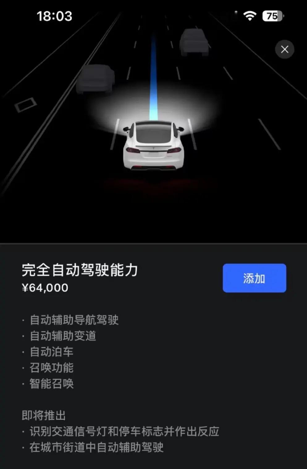 特斯拉的FSD开始上线了，需要花6万4千块人民币开启，马斯克你是真黑啊……不坑穷