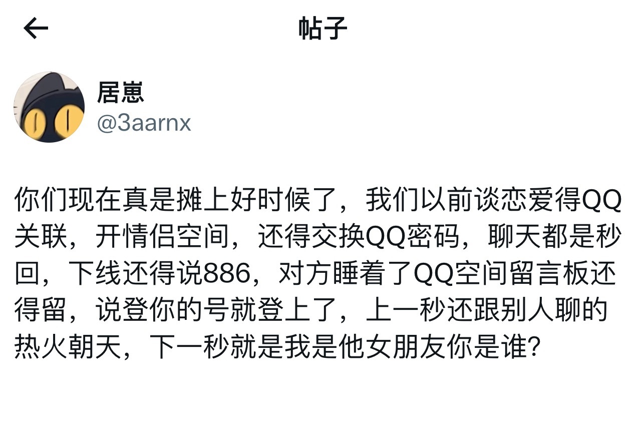 以前谈恋爱QQ是要关联的 ​​​