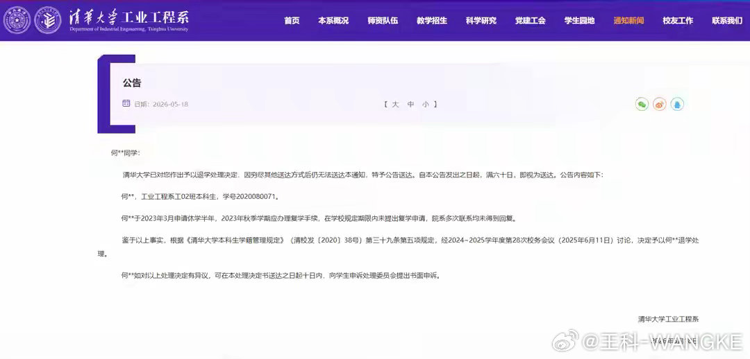 何某某，美国籍，被清华大学退学处理！以后这种的就别想了！ 