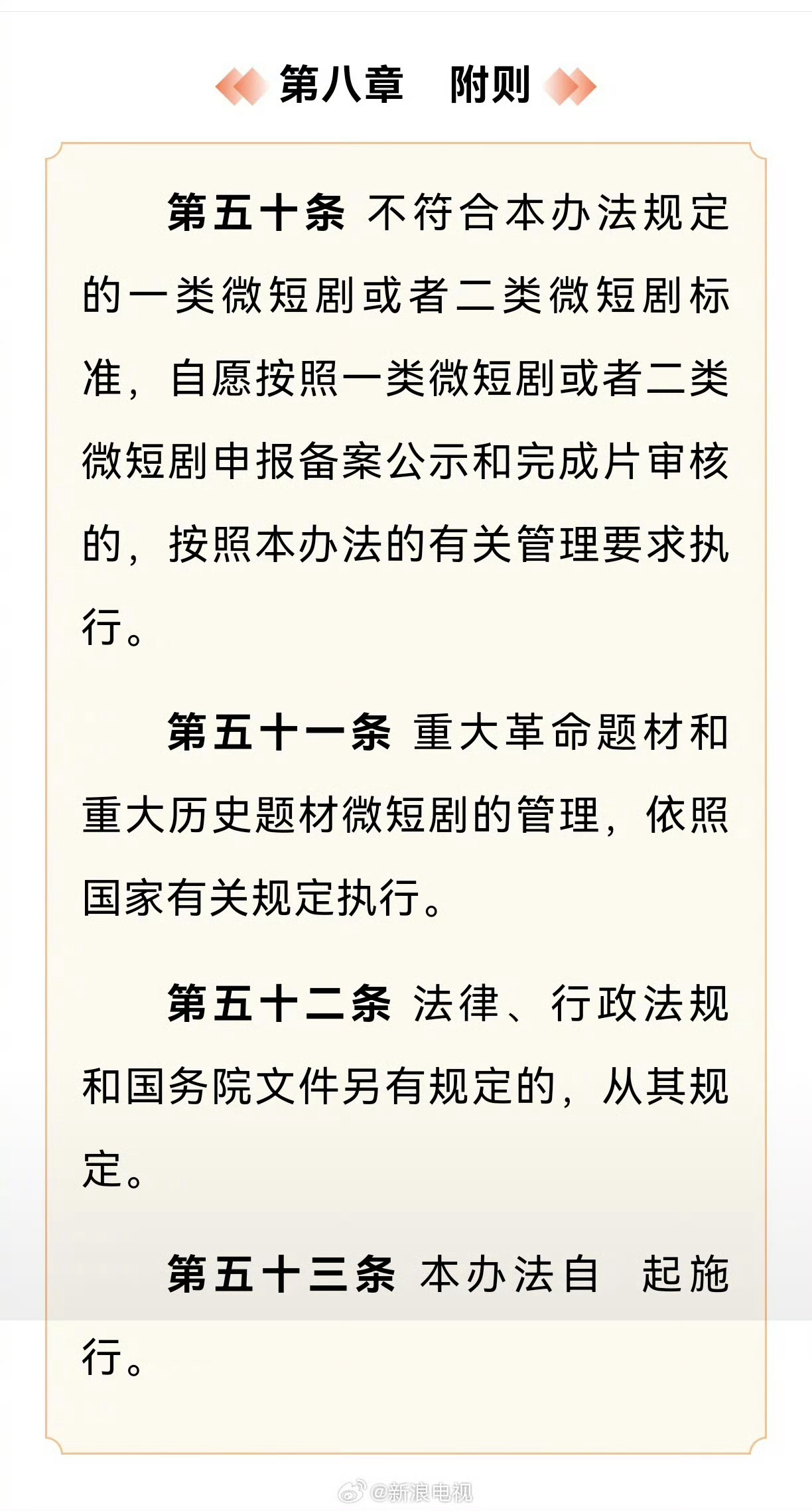 微短剧演员署名方式顺序由合同约定 很多内容明确被禁止了。微短剧虽然短，但内容红线