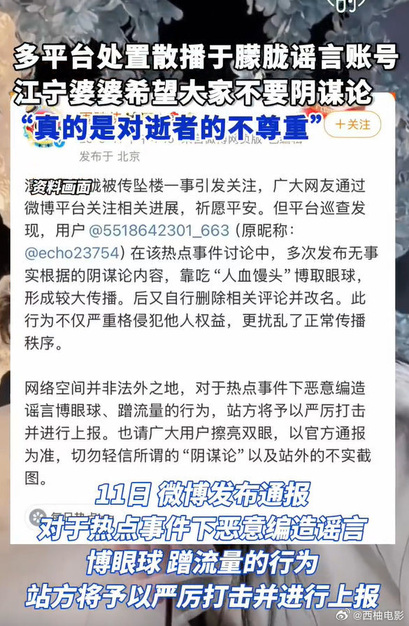 【多平台处置散播于朦胧谣言账号】江宁婆婆谈于朦胧去世 9月11日，于朦胧工作室9