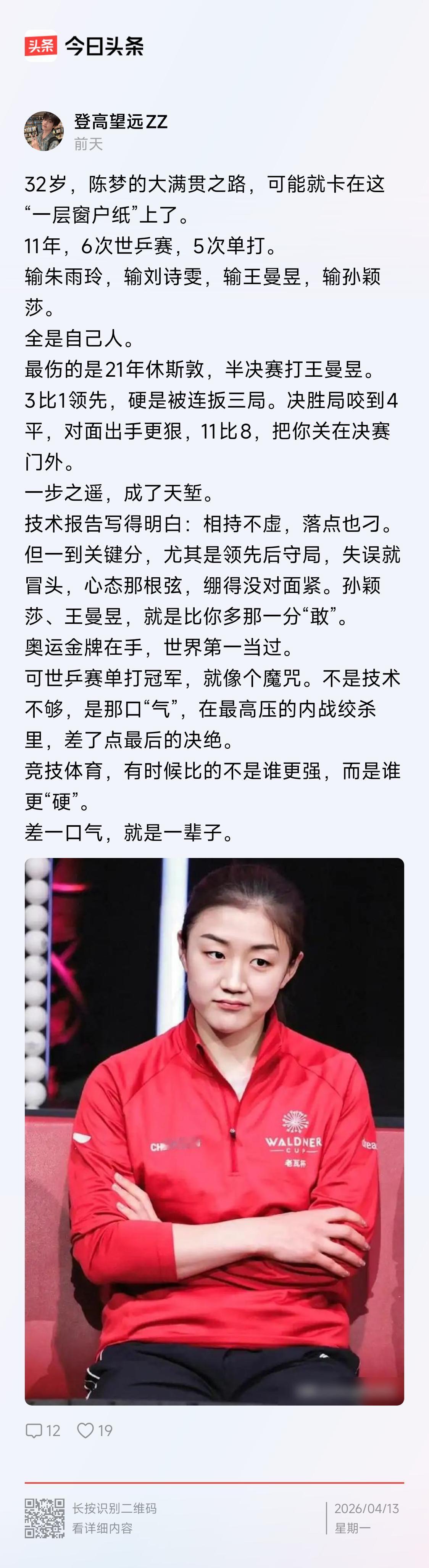 历史总爱开玩笑！
孙颖莎的两次奥运会决赛分别以2:4输给陈梦，而陈梦的两次世乒赛