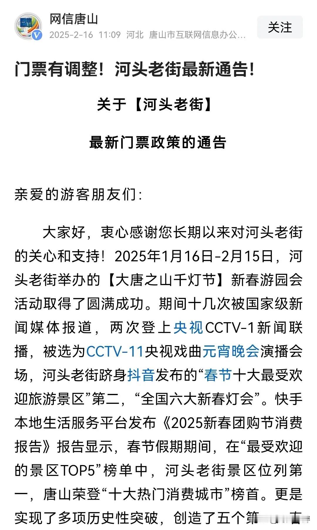 这么近那么美，周末到河北。
河北文旅真的不玩虚的，能给你免票就给你免票。[赞]