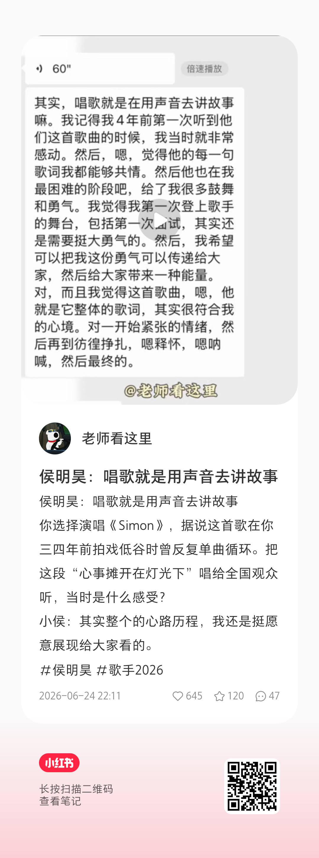 今天新的侯明昊采访“我释怀了 我觉得我的努力没有白费”“我反复告诉自己对舞台保持
