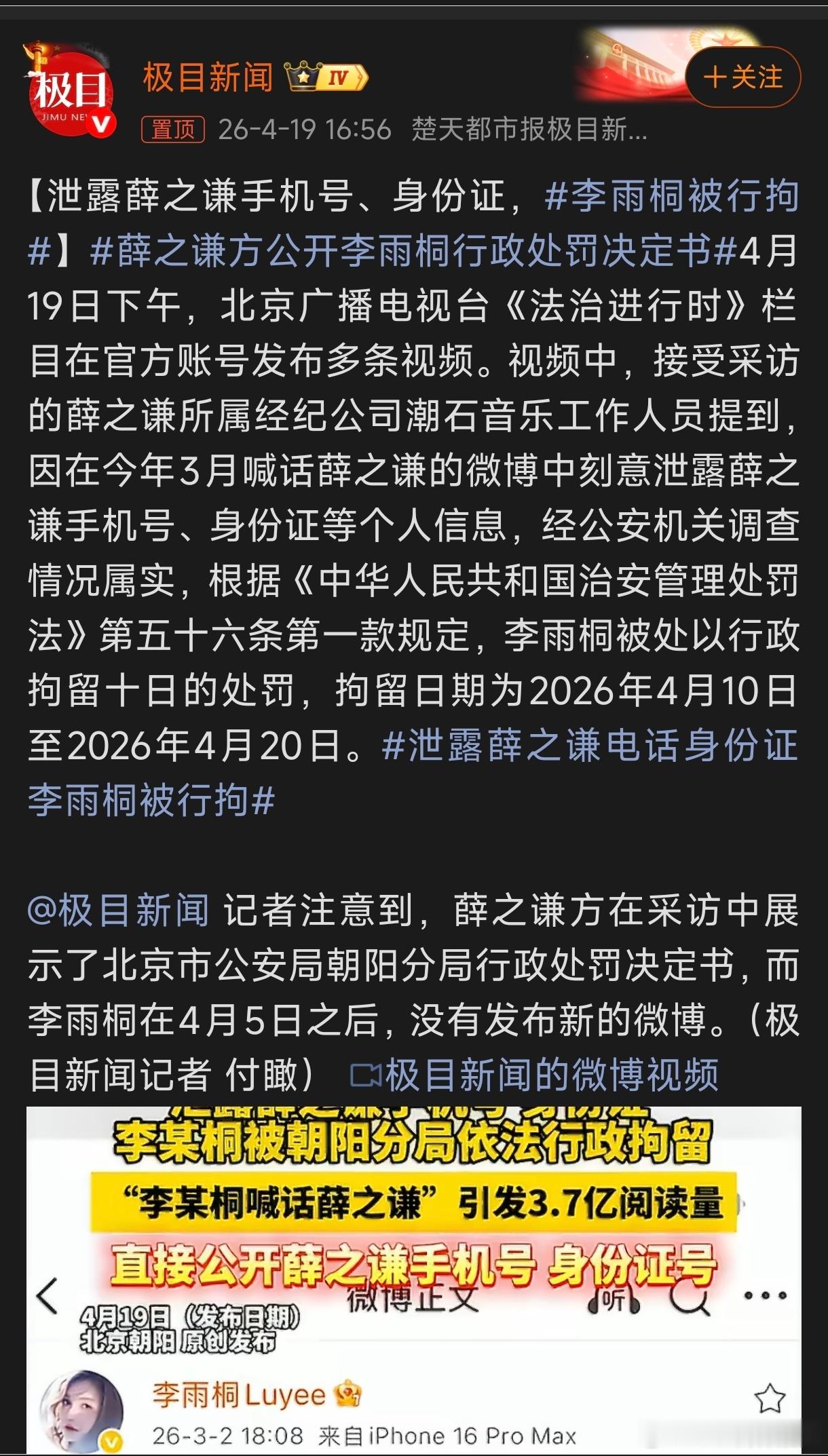 李雨桐被行拘给薛之谦打call 