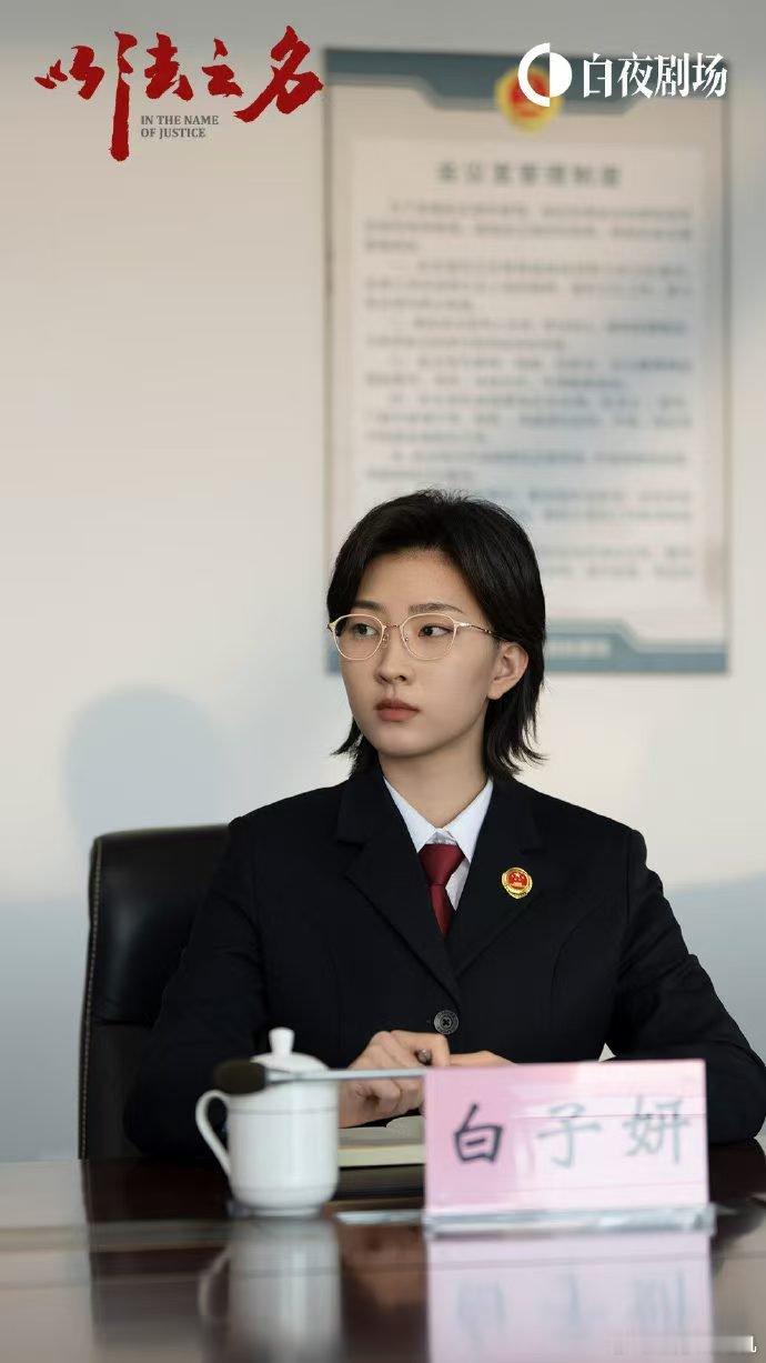 以法之名考公人的网课 看剧像照镜子！剧里老油条推新人背锅，这不就是现实职场的缩影