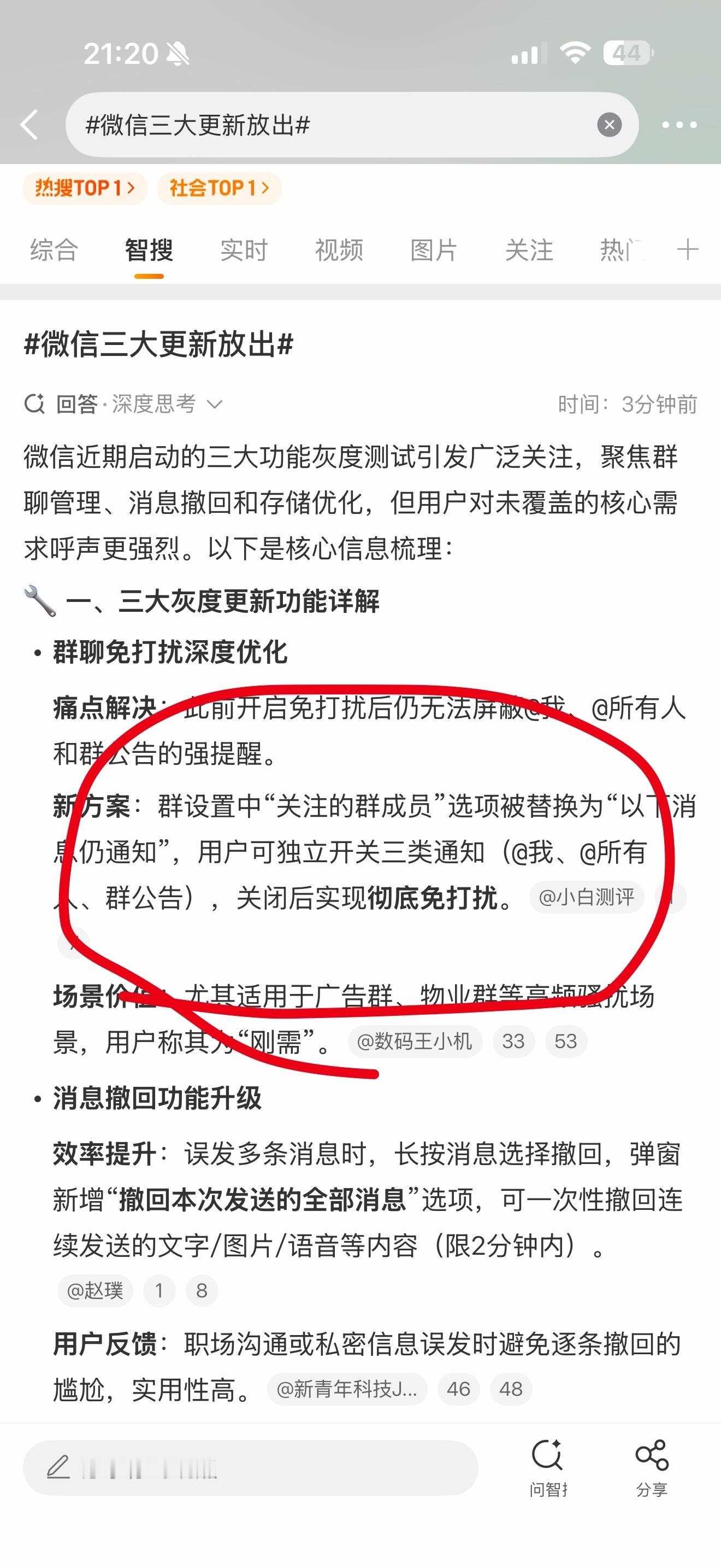 微信三大更新放出群消息彻底免打扰，这个功能是刚需。我在很多媒体群，群里一天被艾特