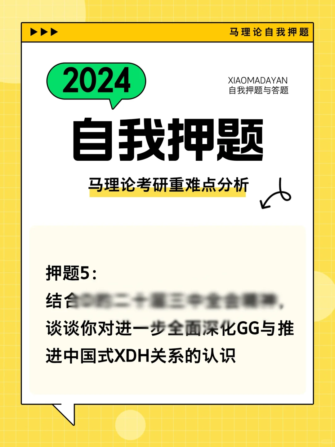 马理论自我押题丨全面深化gai革与中国式xdh