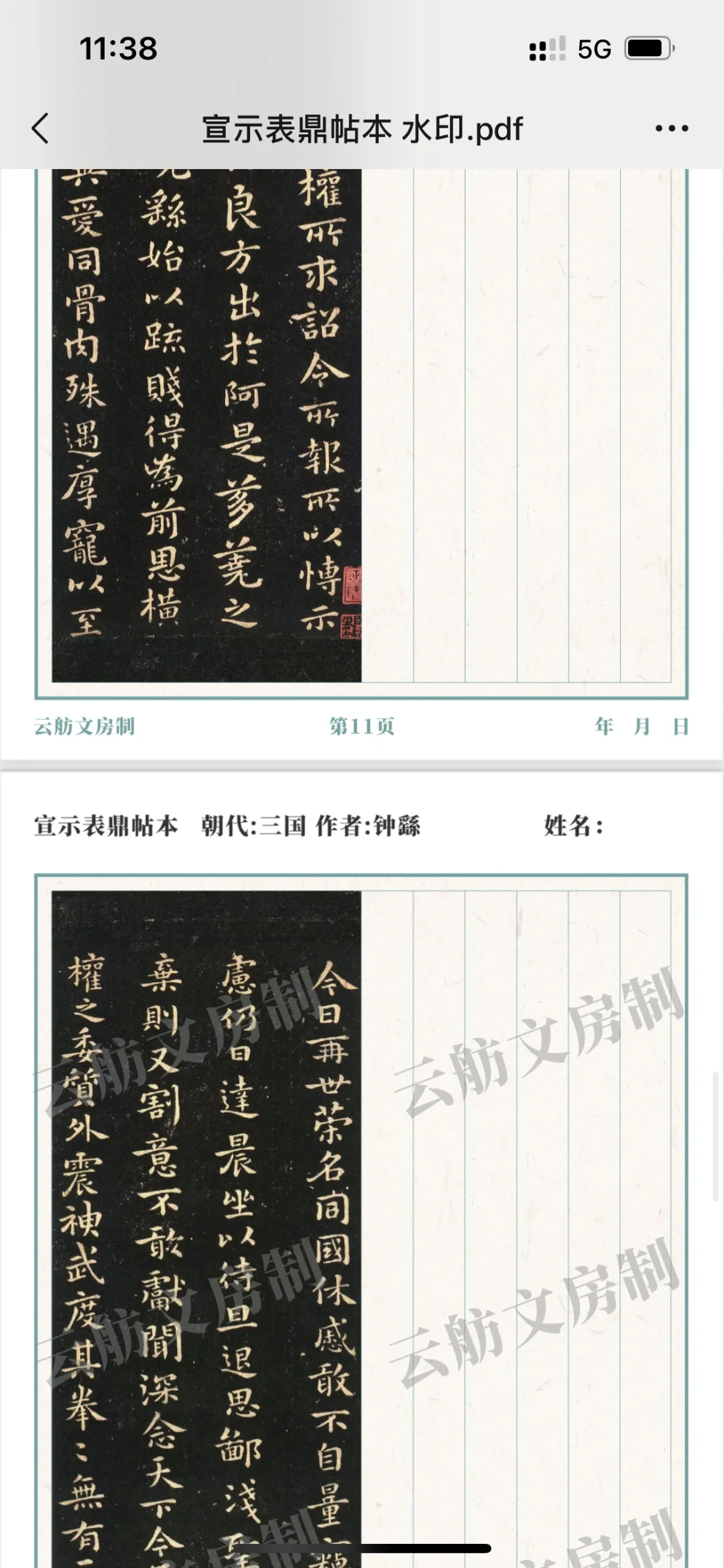 钟繇电子版     两份14米