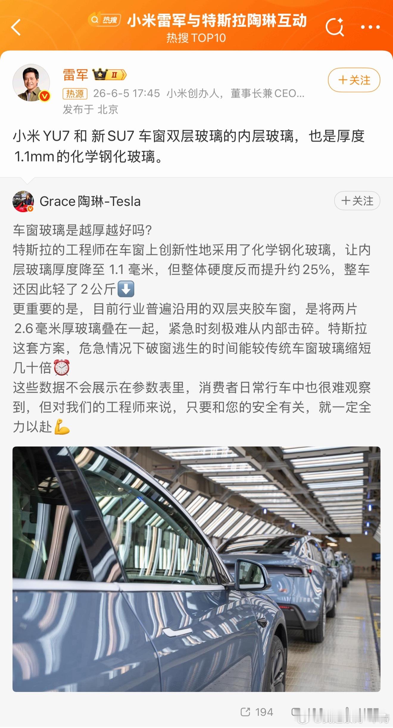 小米雷军与特斯拉陶琳互动雷军俺也一样！还有一样没？一起 