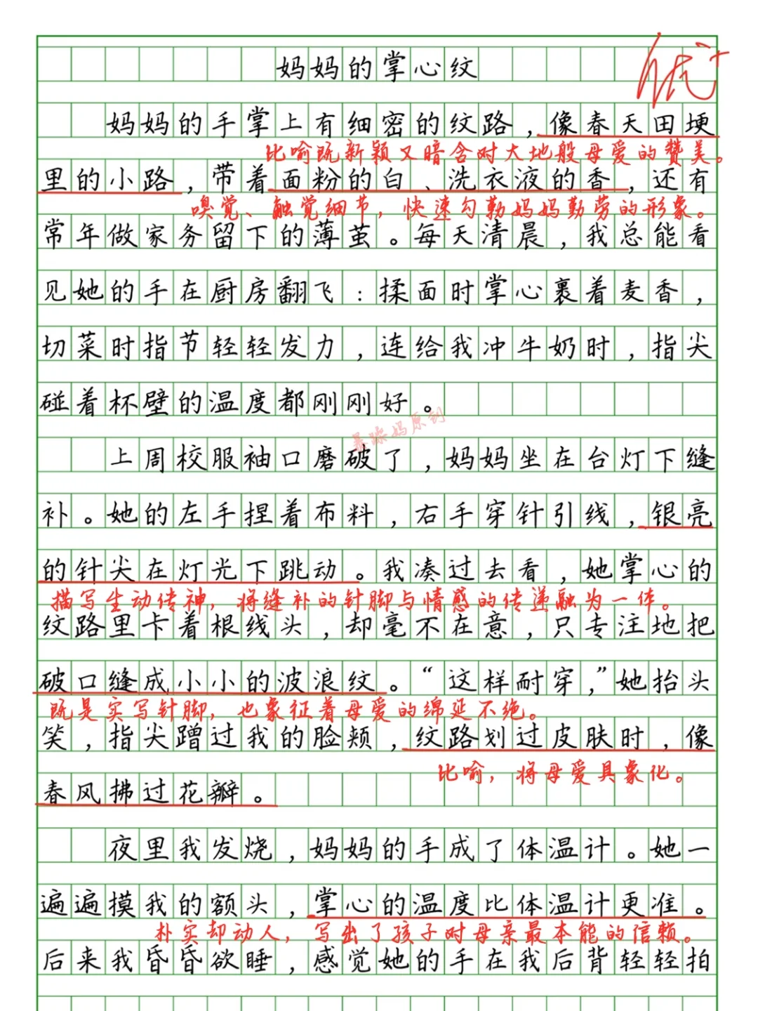 🔥四上第二单元作文批改：《我的家人》