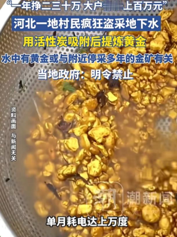 贪心不足蛇吞象！河北一村民抽地下水使用，竟然在水里发现了黄金，他却没有上报，而是