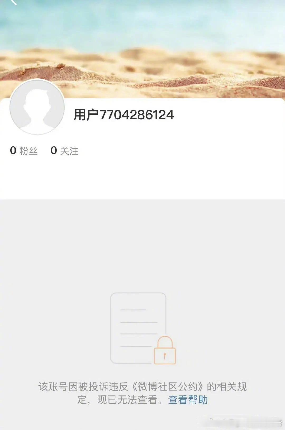 白珊珊的号没了，小号直接艾特吴磊了吴磊发文回应：不认识，已委托律师依法追责白珊珊