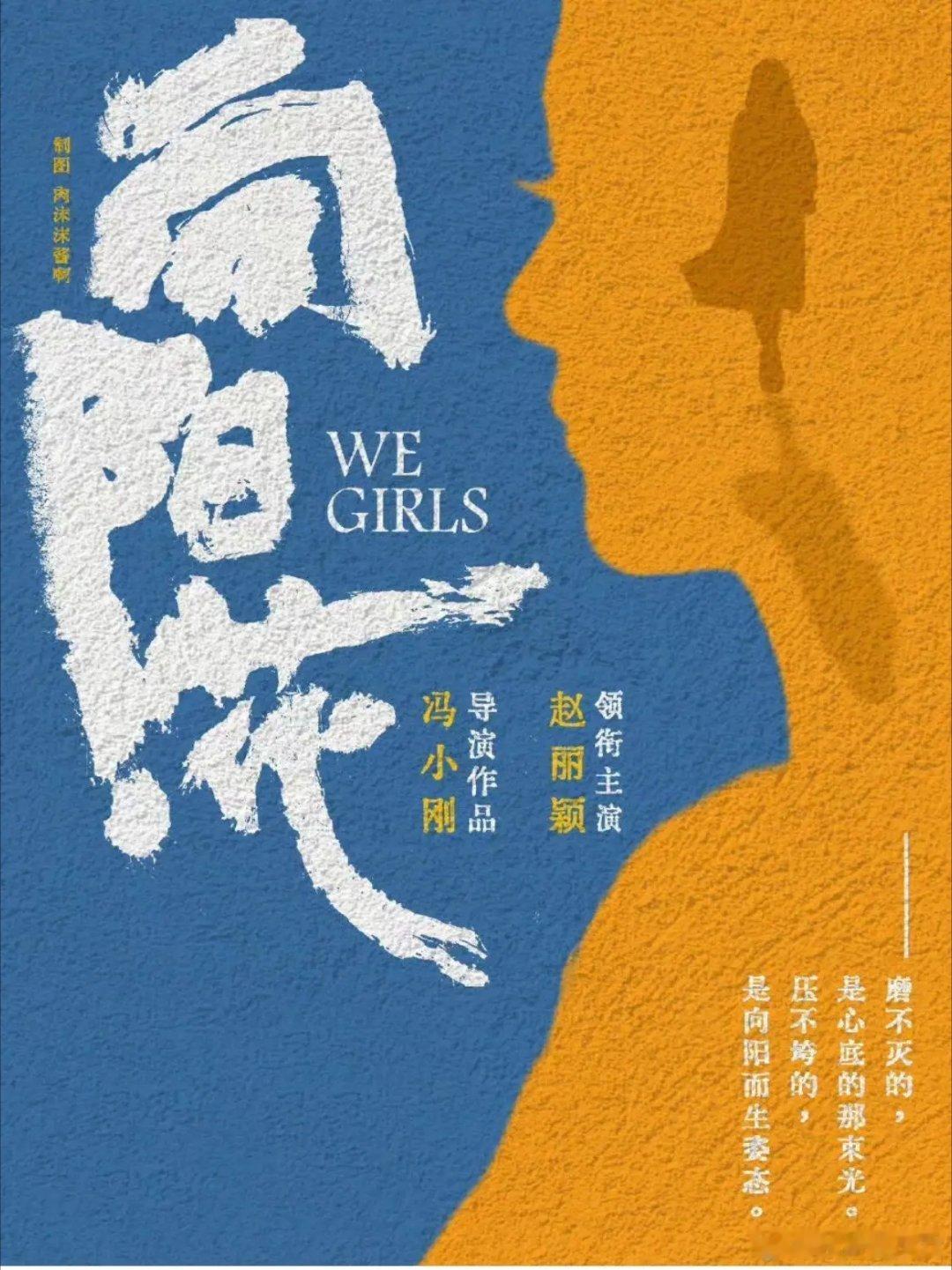 赵丽颖主演电影《向阳花计划》将亮相第二十六届全国影片推介会，本月她可谓喜事不断。