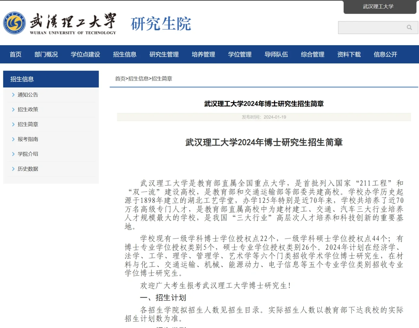 武汉理工大学 24博士
