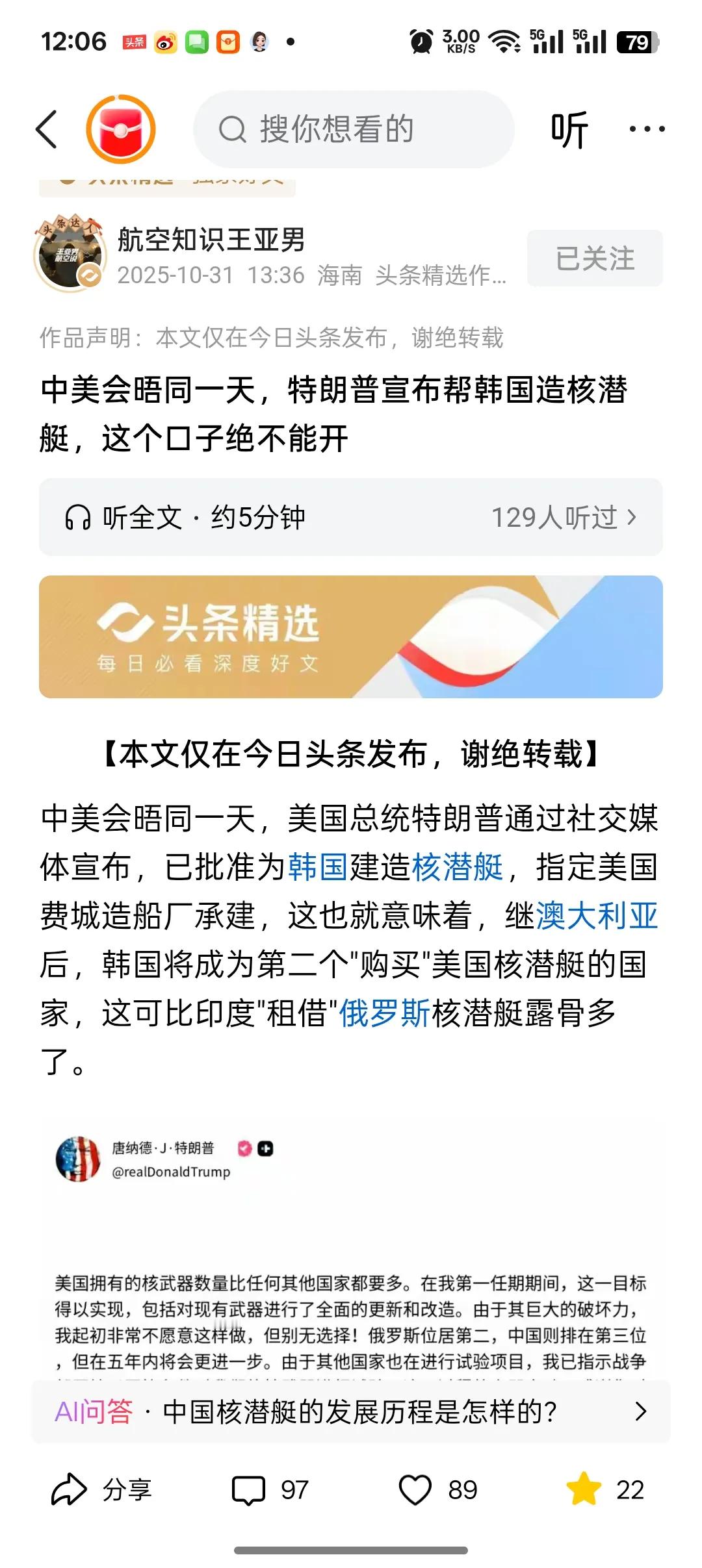 这个大v说:特朗普帮助韩国造核潜艇，这个口子绝对不能开，因为韩国距离中国比较近。