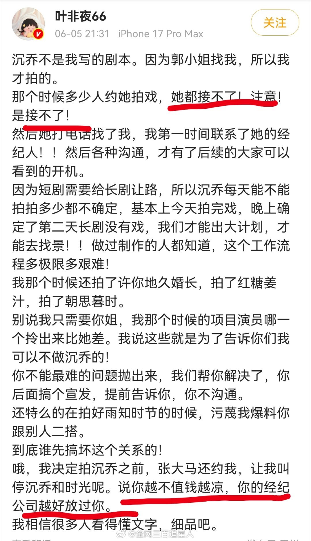 叶非夜还在继续爆料郭宇欣，短国的瓜都是本人下场吗？ 