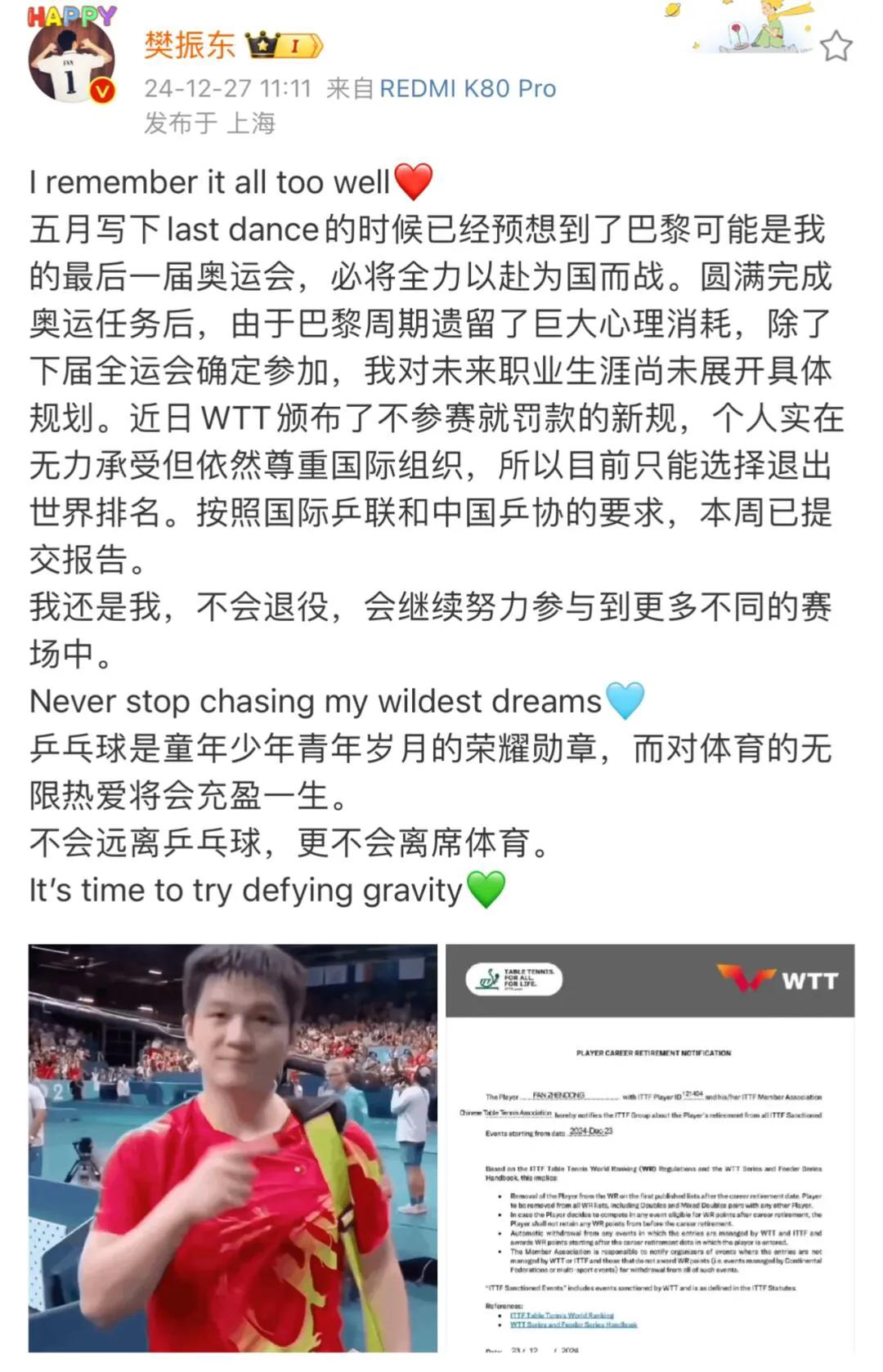 樊振东退出世界排名！
东哥发文，不参赛就会罚款，所以一不做二不休，退出排名！
明