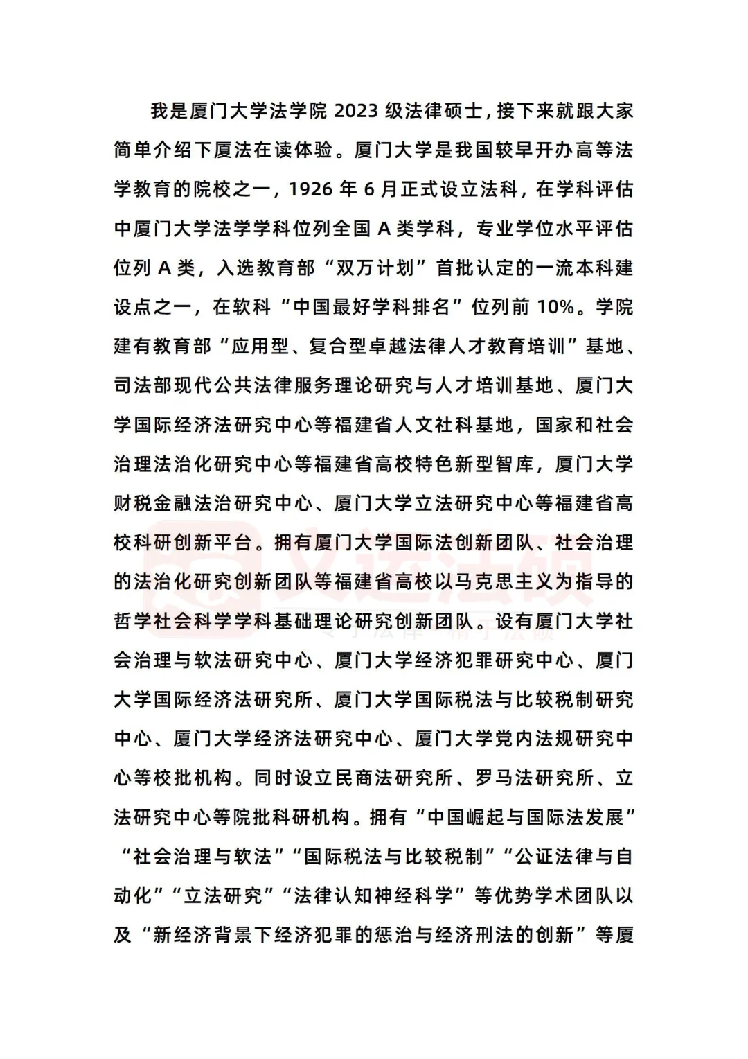 【图文】厦门大学法硕在读感受