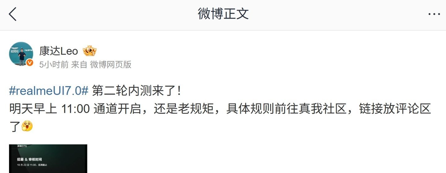 【realme UI 7.0 第二轮内测用户招募开启，覆盖真我 GT7、 Neo