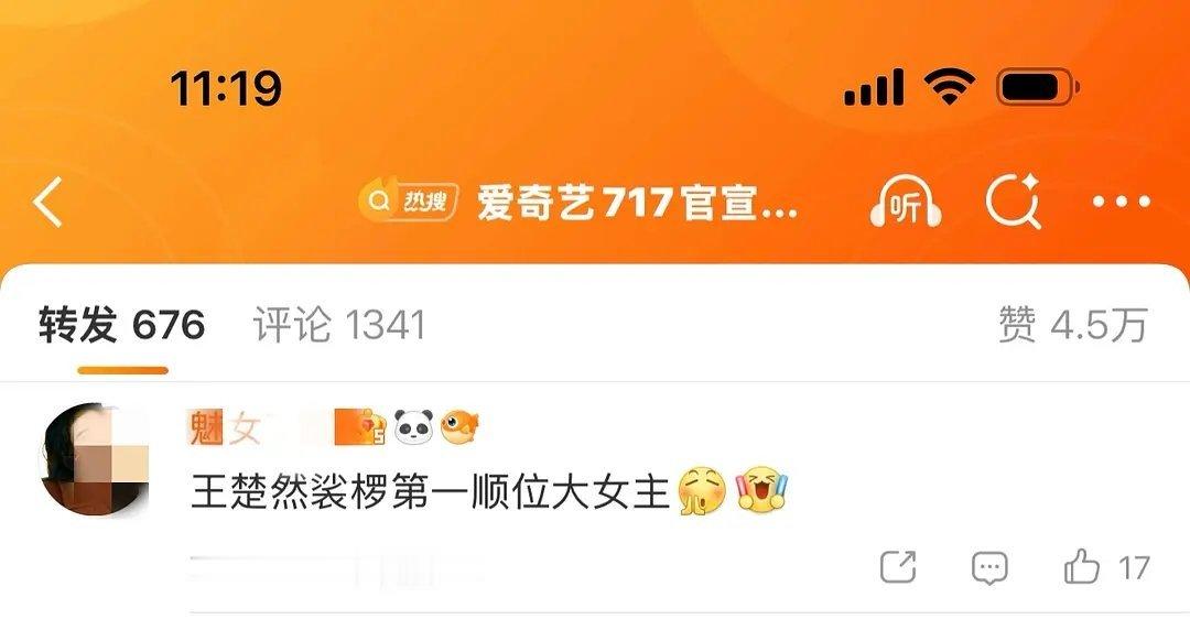 王楚然这下真的要喜提一番大女主实绩了。。 