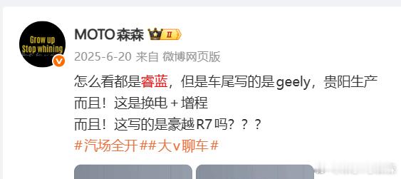 所以这个车最后选择了“博越”的title以及选择了增程路线话说我的暴论含金量还在