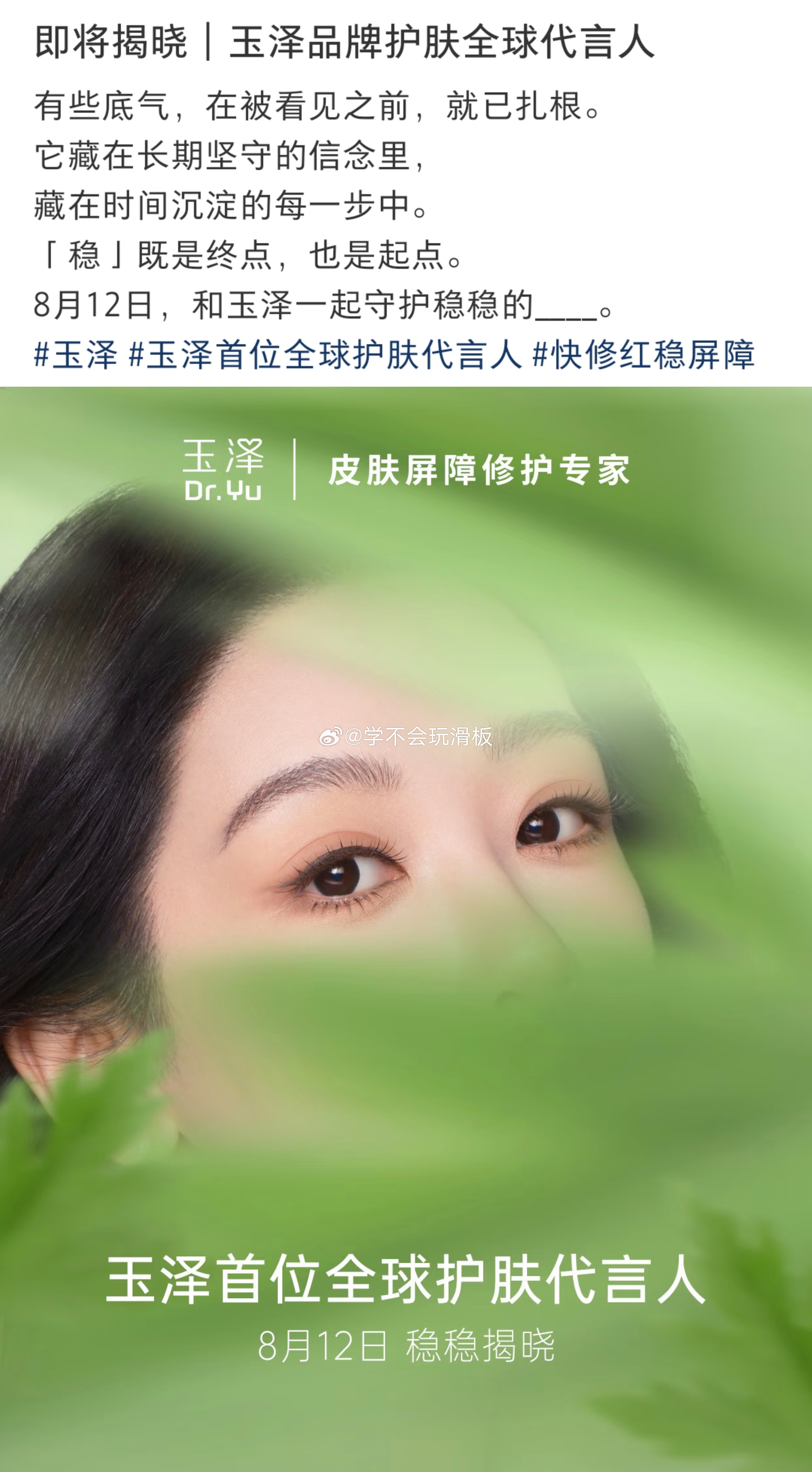 杨紫新商务:玉泽预热，玉泽首位全球护肤title❗ 