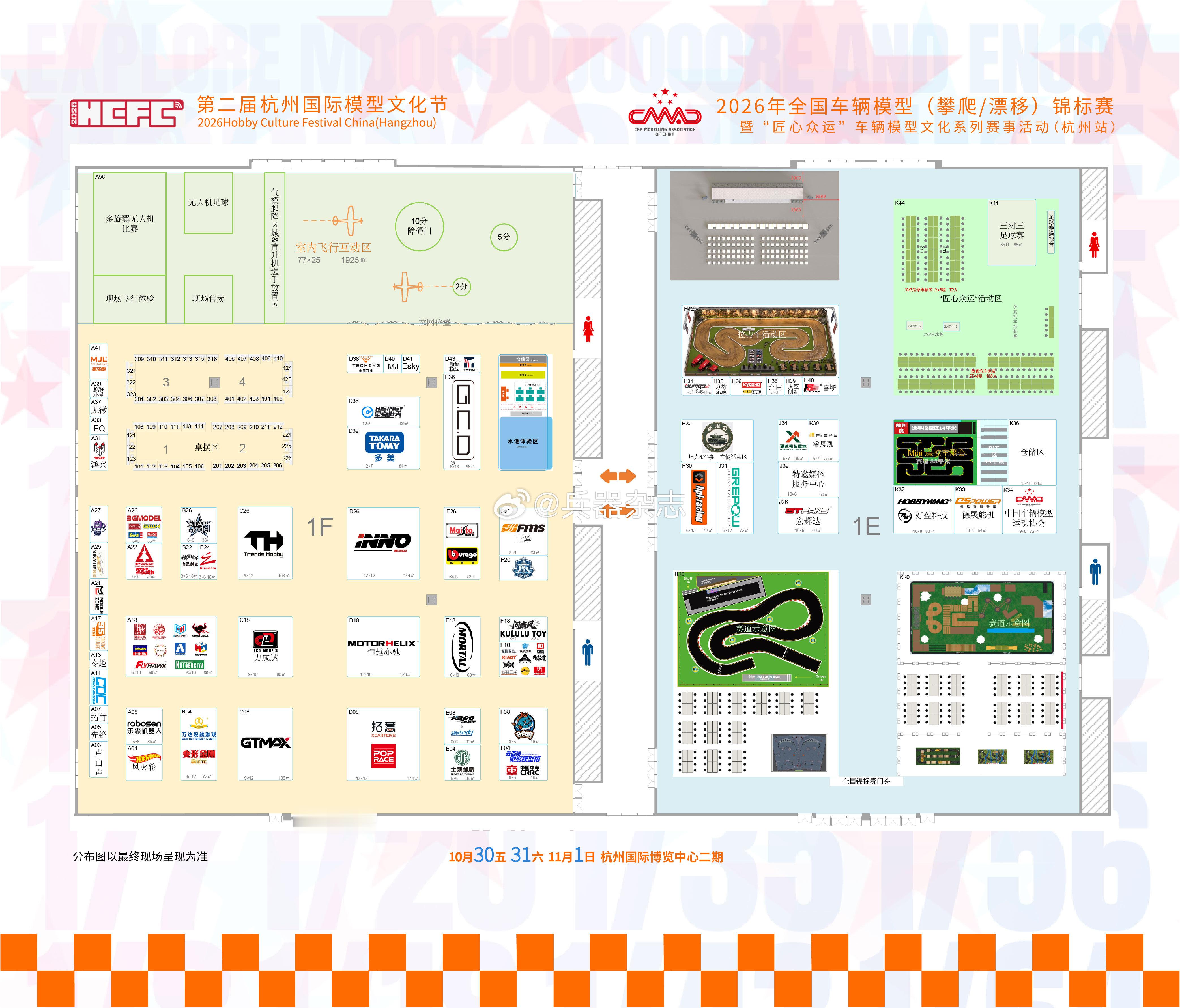 兵器影像 2026杭州模型文化节活动发布10月30日，第二届杭州国际模型文化节将