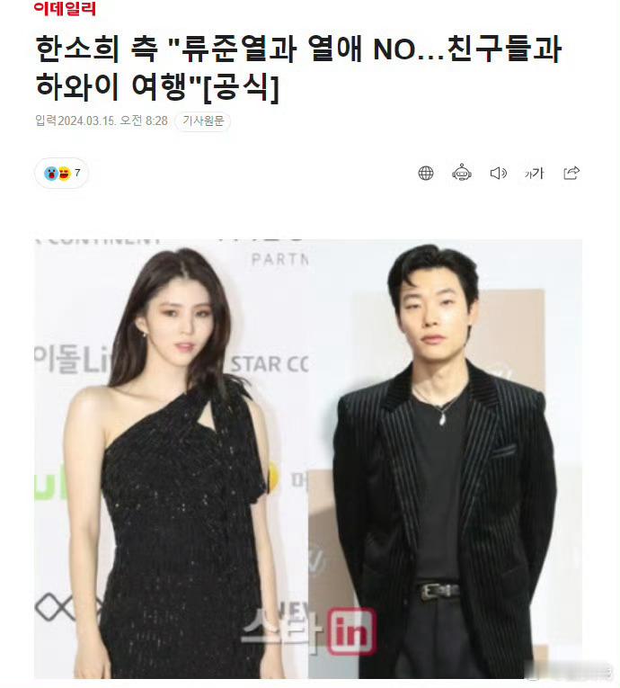 韩娱精彩不停歇[哆啦A梦吃惊][哆啦A梦吃惊]韩素希柳俊烈曝光恋情后，惠利更新i