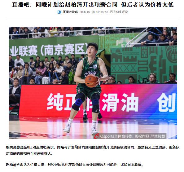 赵柏清这波不满意球队顶薪，让我想起了一个知识点~~冷知识，根据cba的合同规定，