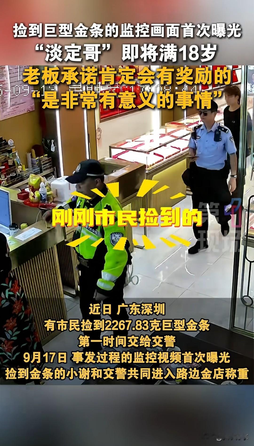 近日深圳的捡金事件可是闹得沸沸扬扬。188万的金子被捡到，最后只给了捡金者100