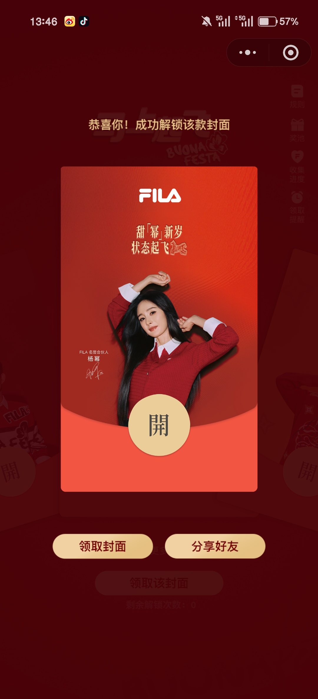 今年第一个🧧封面