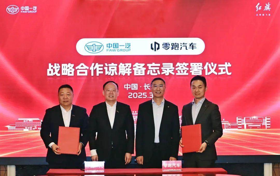 继Stellantis集团后，零跑汽车再与中国一汽联姻！

这段时间“全民智驾”
